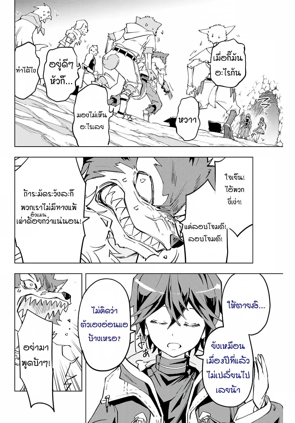My Gift LVL 9999 Unlimited Gacha ตอนที่ 4 หน้า 9