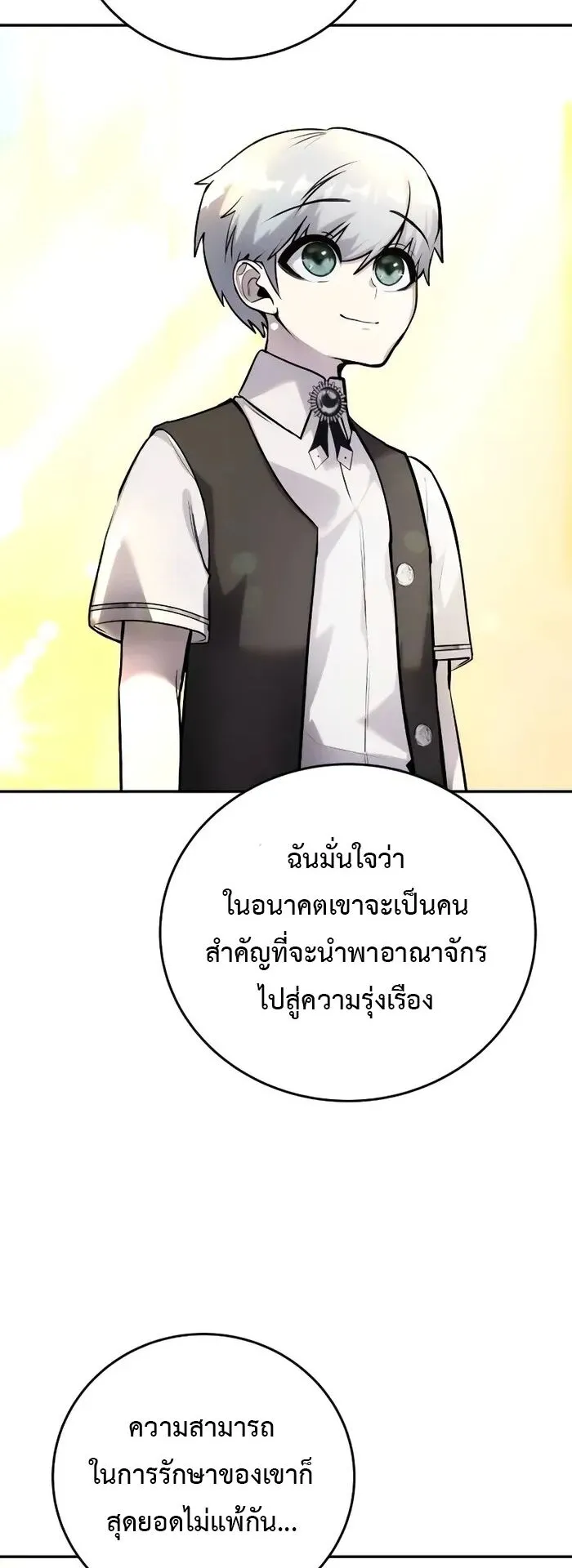 Secretly More Powerful Than the Hero ตอนที่ 12 หน้า 51