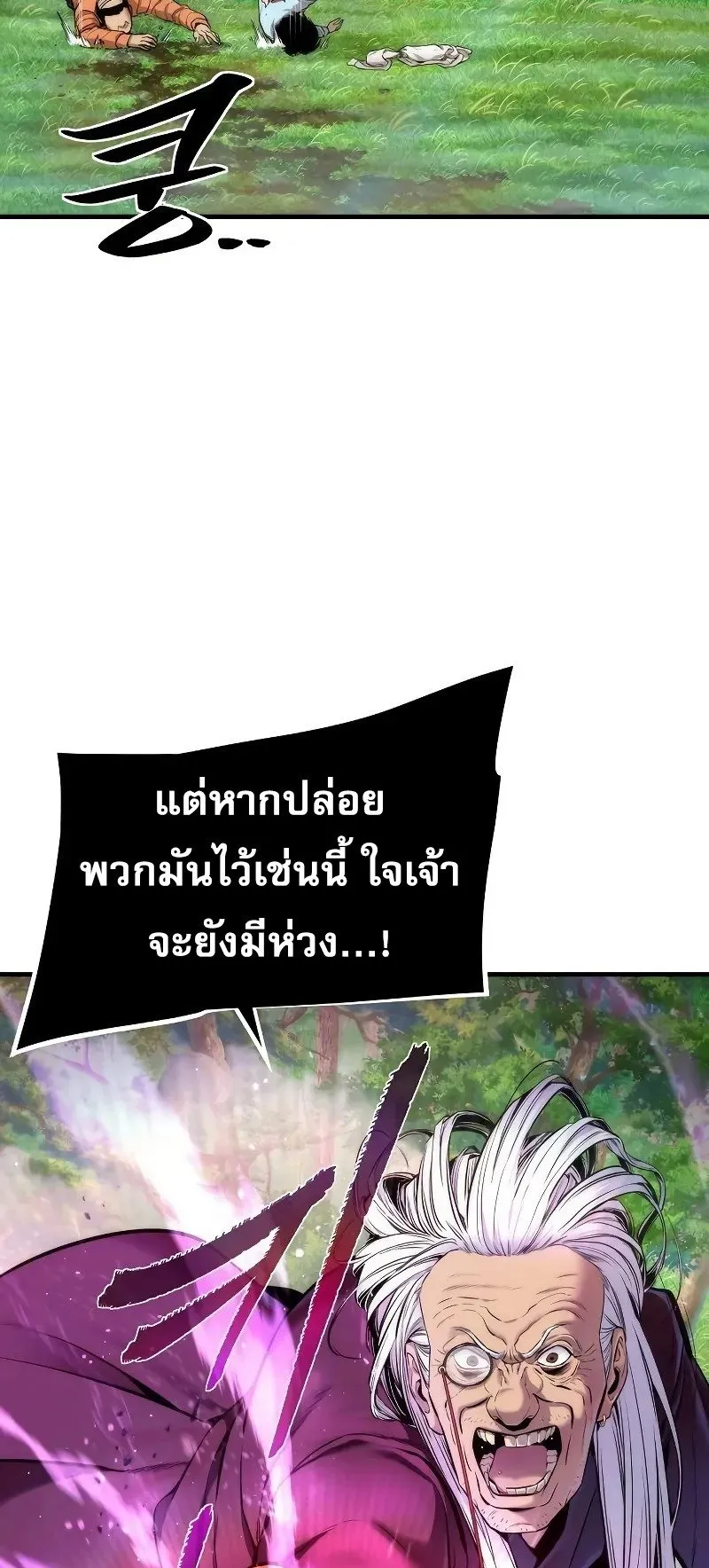 A Regressor’s Tale of Cultivation ตอนที่ 4 หน้า 78