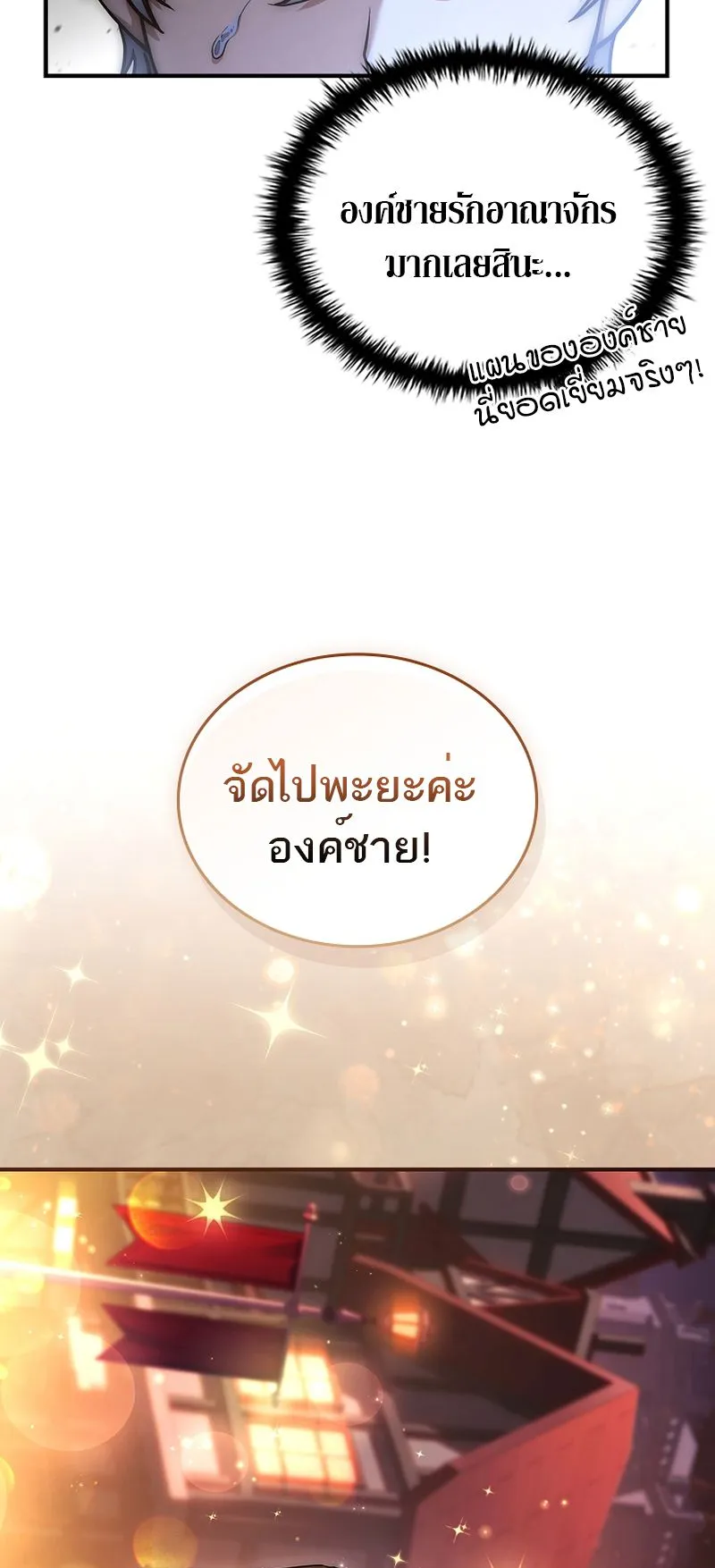 The Third Prince of the Fallen Kingdom has Regressed ตอนที่ 13 หน้า 89