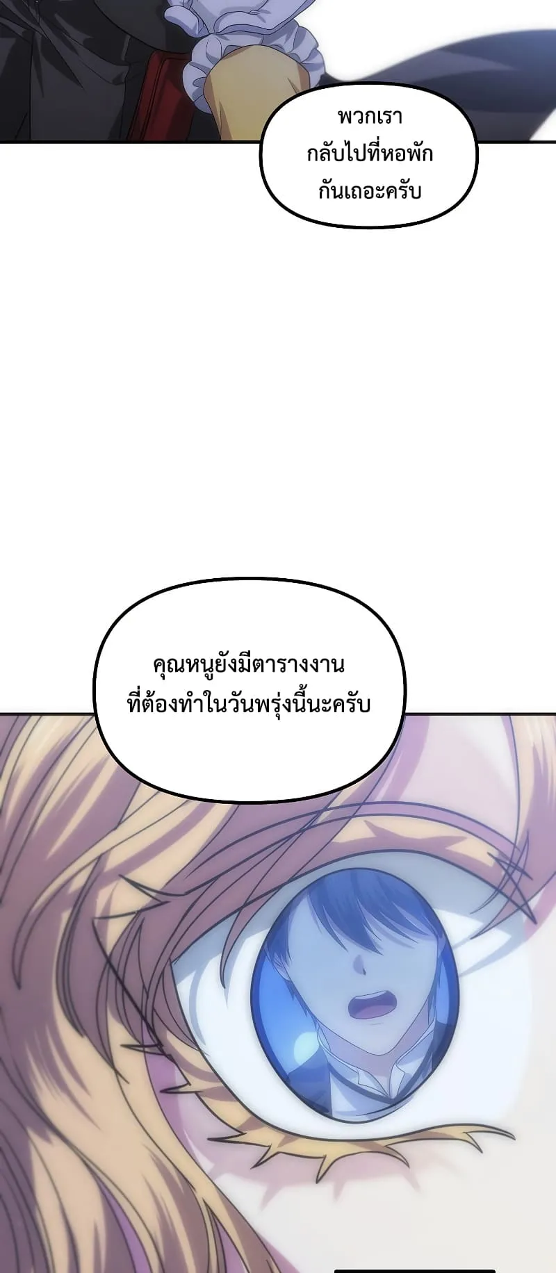 SSS-Class Suicide Hunter ตอนที่ 86 หน้า 48