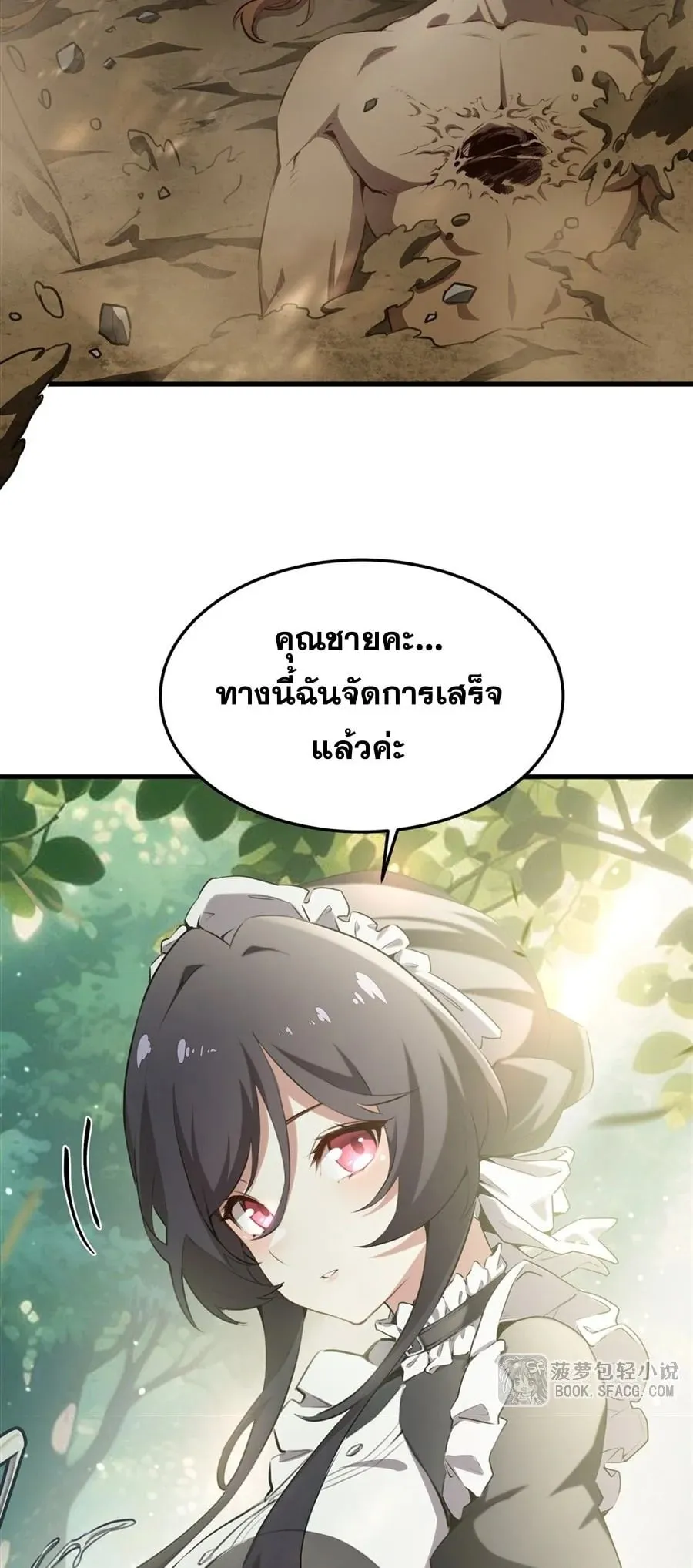 The Yellow-Haired Villain in Female Main Character’s Novel Wants Happiness ตอนที่ 38 หน้า 4