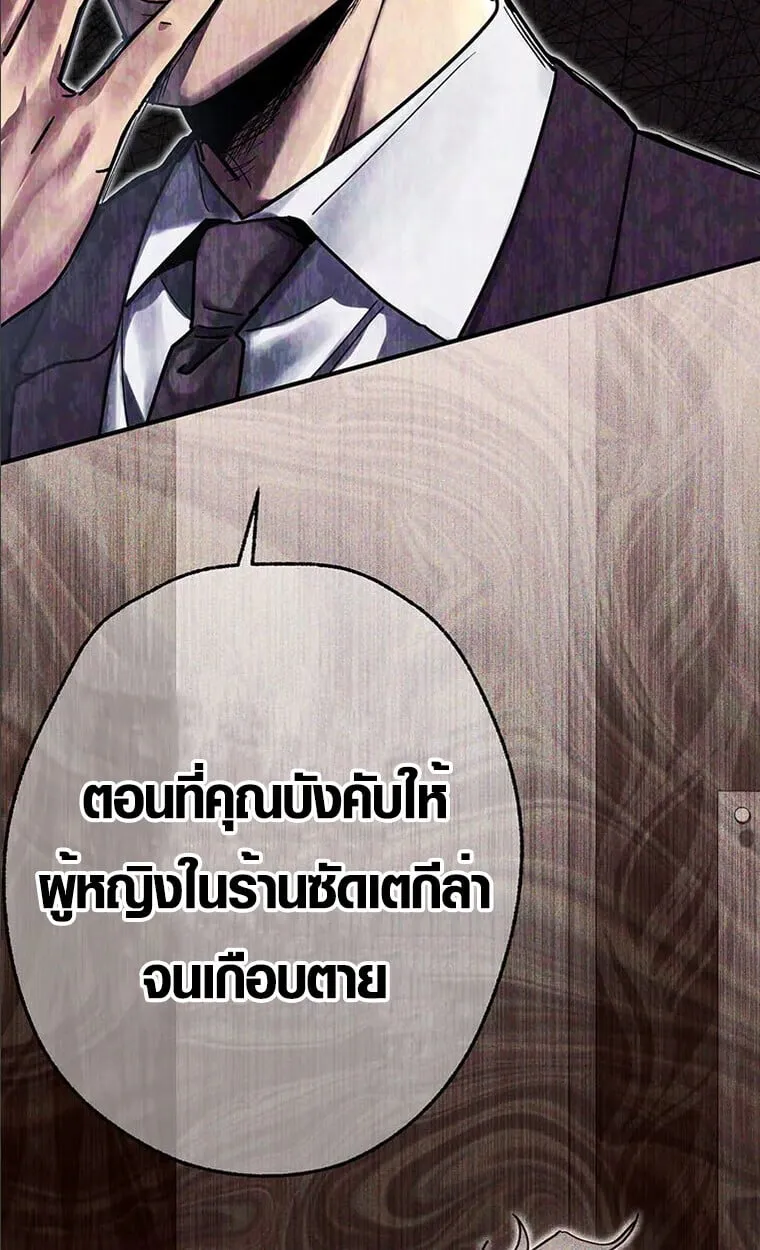Aristocrat’s Revenge ตอนที่ 33 หน้า 52