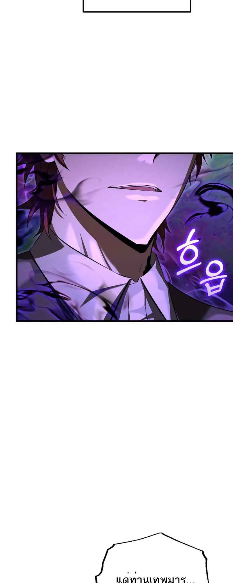 The Fox-Eyed Villain of the Demon Academy ตอนที่ 6 หน้า 12