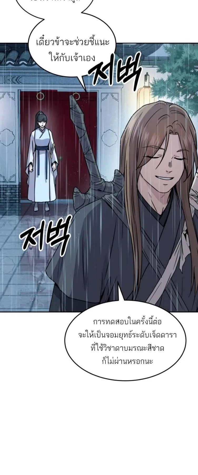 Absolute Dominion ตอนที่ 13 หน้า 27