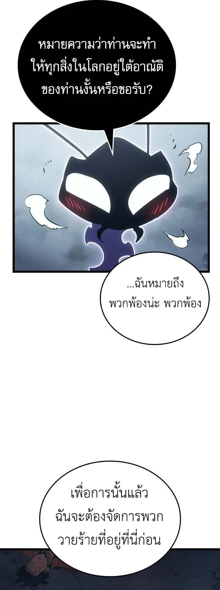 Solo Leveling: Ragnarok ตอนที่ 50 หน้า 49