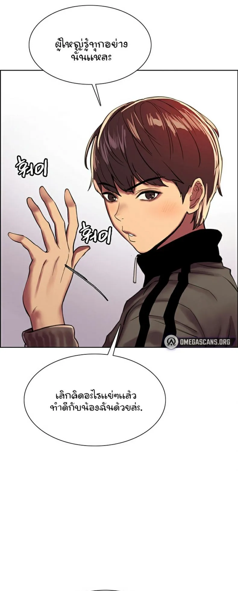 Sex-Stop Watch ตอนที่ 26 หน้า 55