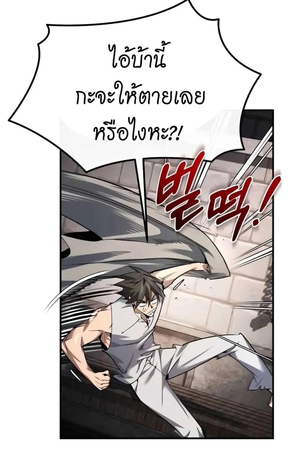 There’s No Such Thing as a Bad Hero in the World ตอนที่ 1 หน้า 81