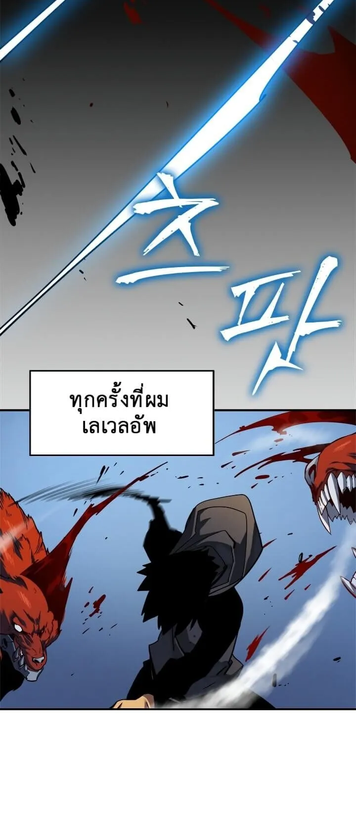 Solo Leveling ตอนที่ 15 หน้า 21