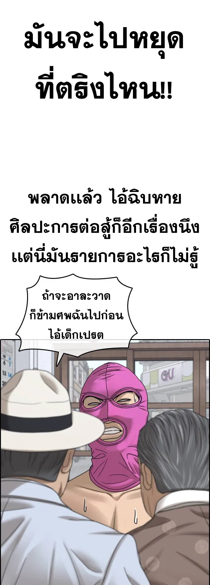 Loser Life 2 ตอนที่ 11 หน้า 42