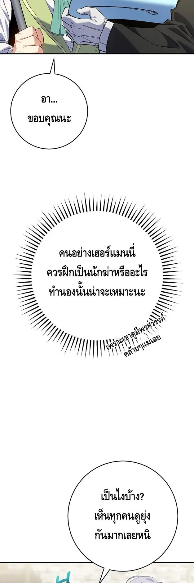Reincarnated as a Genius Prodigy of a Prestigious Family ตอนที่ 6 หน้า 26