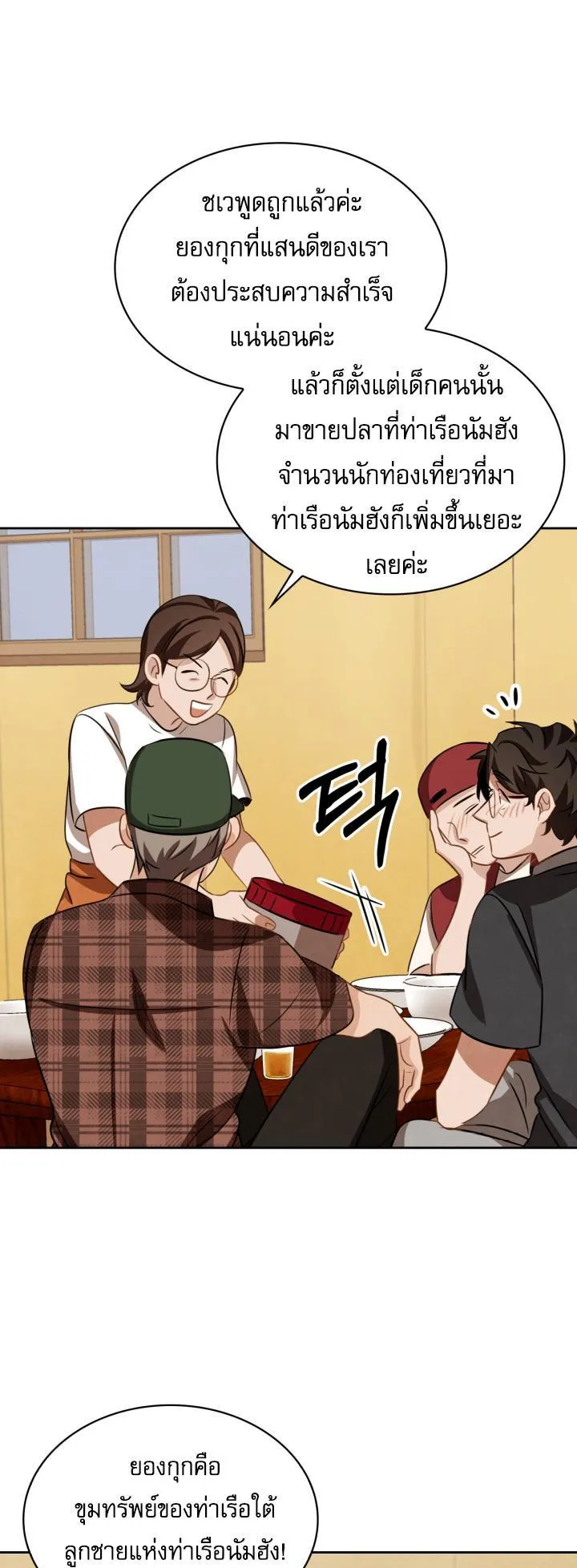 Be the Actor ตอนที่ 13 หน้า 63