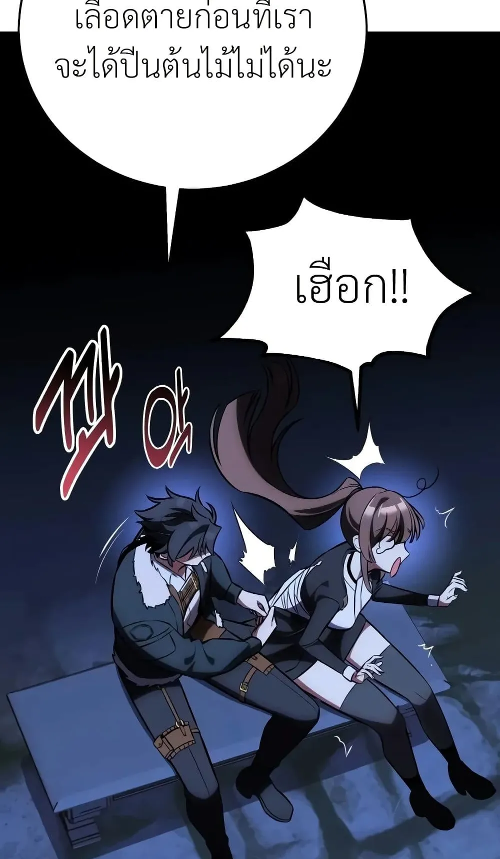 I Killed an Academy Player ตอนที่ 61 หน้า 113
