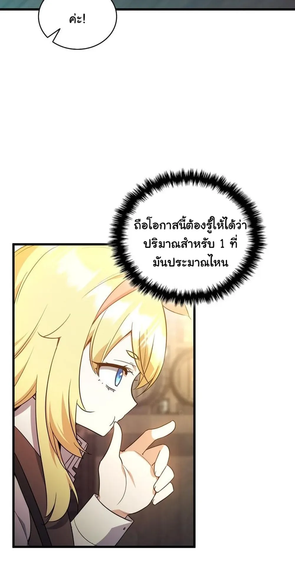 I Became the Academy Villain’s Daughter ตอนที่ 11 หน้า 47