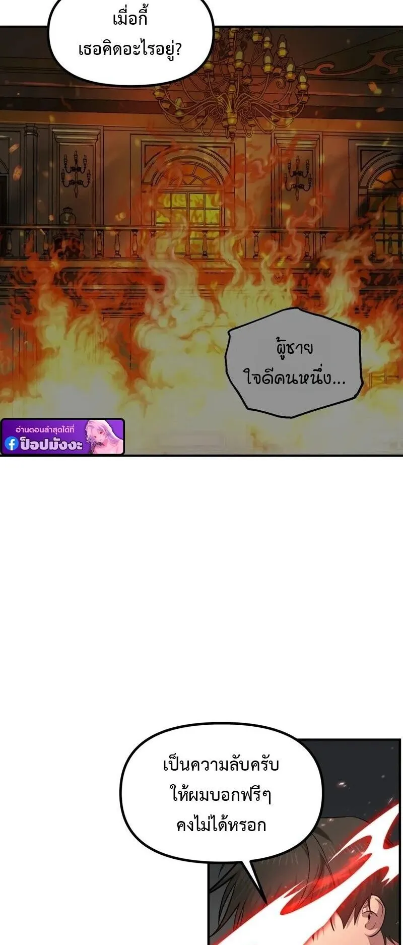 SSS-Class Suicide Hunter ตอนที่ 144 หน้า 25