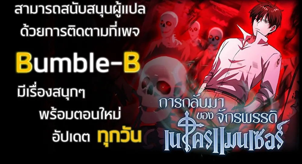 The Iron-Blooded Necromancer Has Returned ตอนที่ 2 หน้า 52