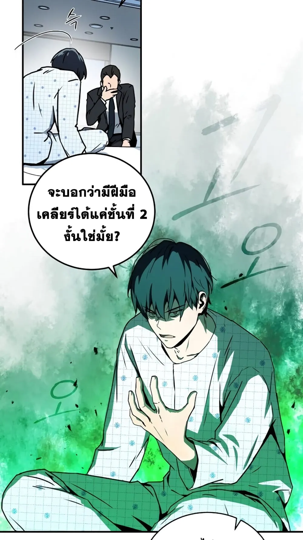Return of the Frozen Player ตอนที่ 2 หน้า 53