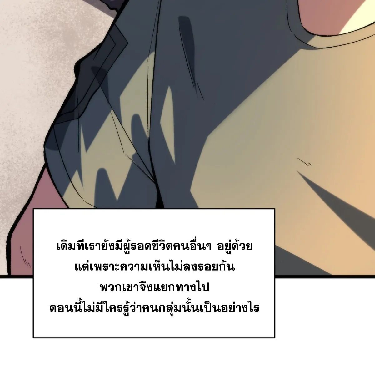 I Will Solo My Way Through This Apocalypse World ตอนที่ 22 หน้า 9