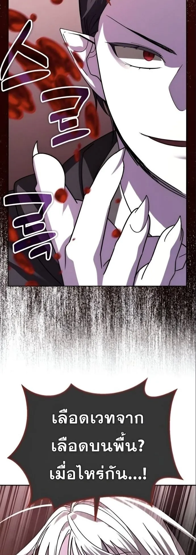 Sovereign of the Infinite Clones ตอนที่ 37 หน้า 45