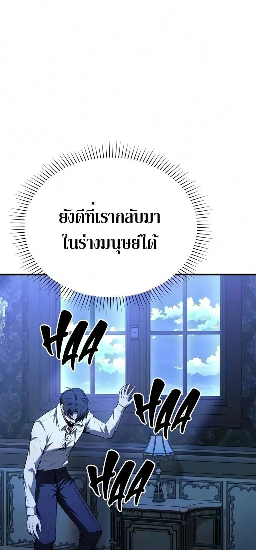 The Seventh Prince Wants to Bail ตอนที่ 2 หน้า 82