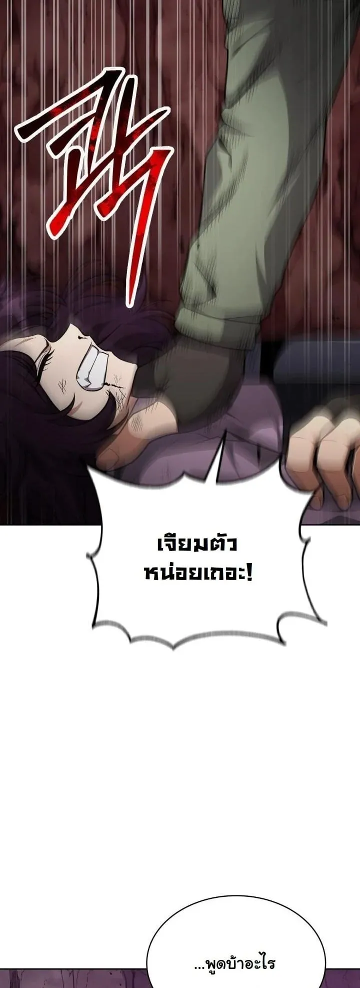 Kidnapped Dragon ตอนที่ 23 หน้า 22