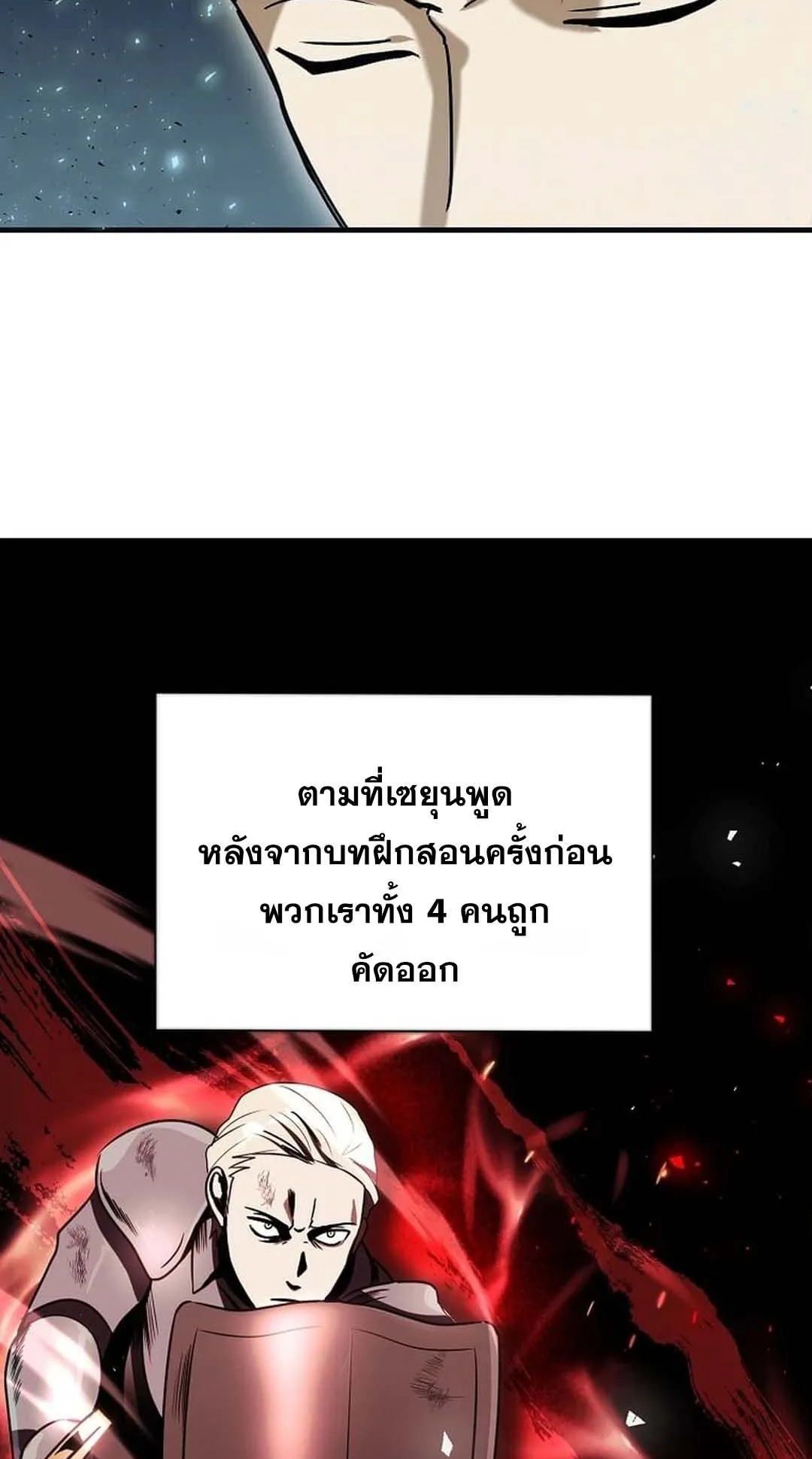 Regressed Genius Creates Mythic Items ตอนที่ 5 หน้า 79