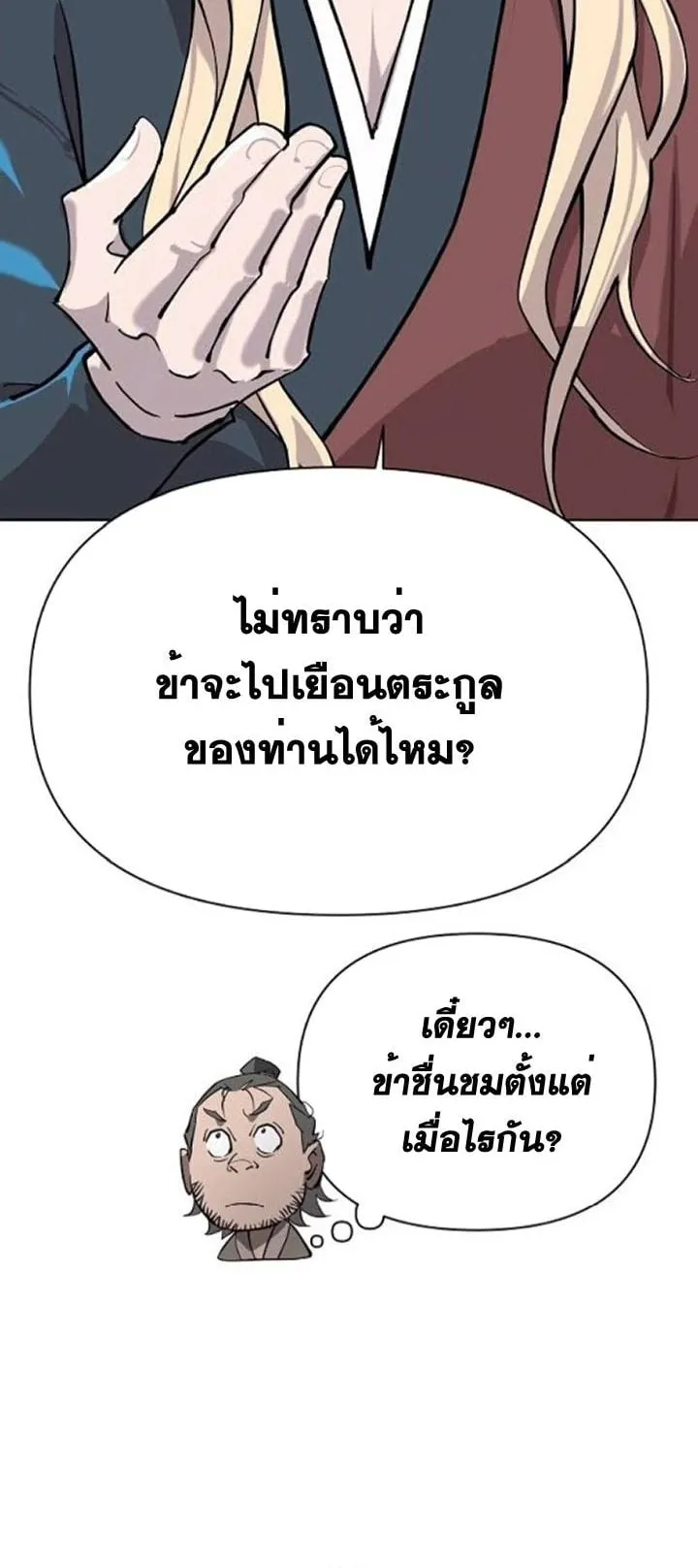 The Great Sage of the Namgung Clan ตอนที่ 5 หน้า 13