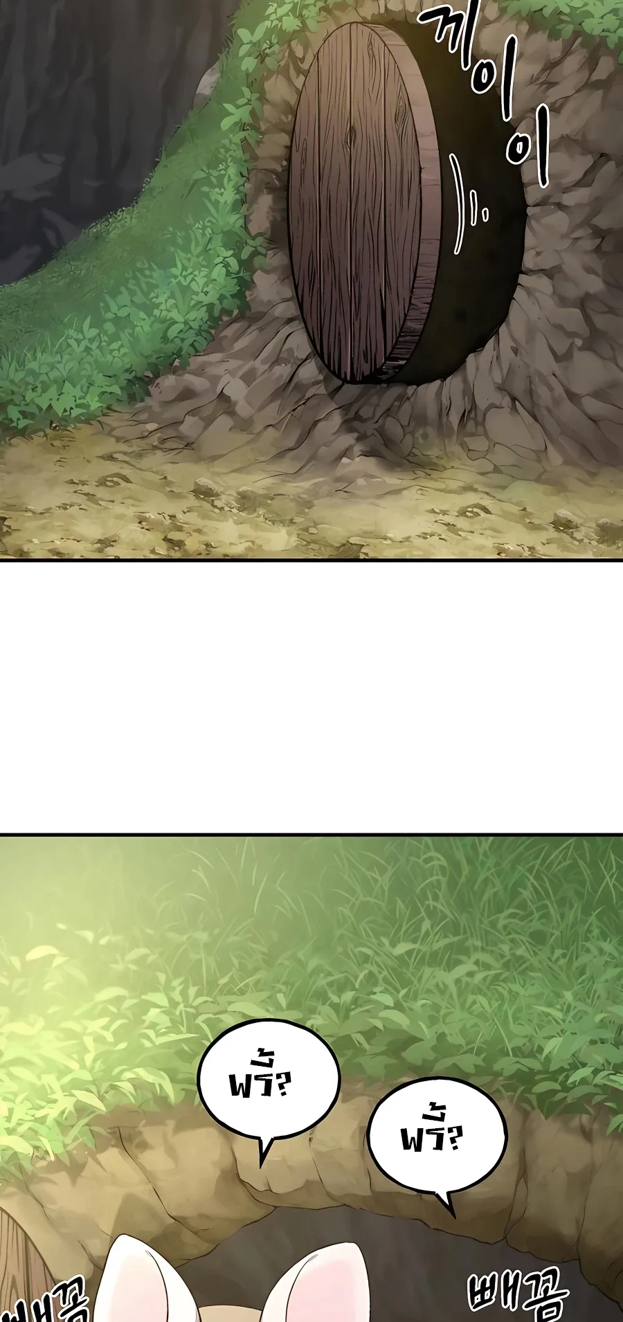 Solo Farming In The Tower ตอนที่ 7 หน้า 81