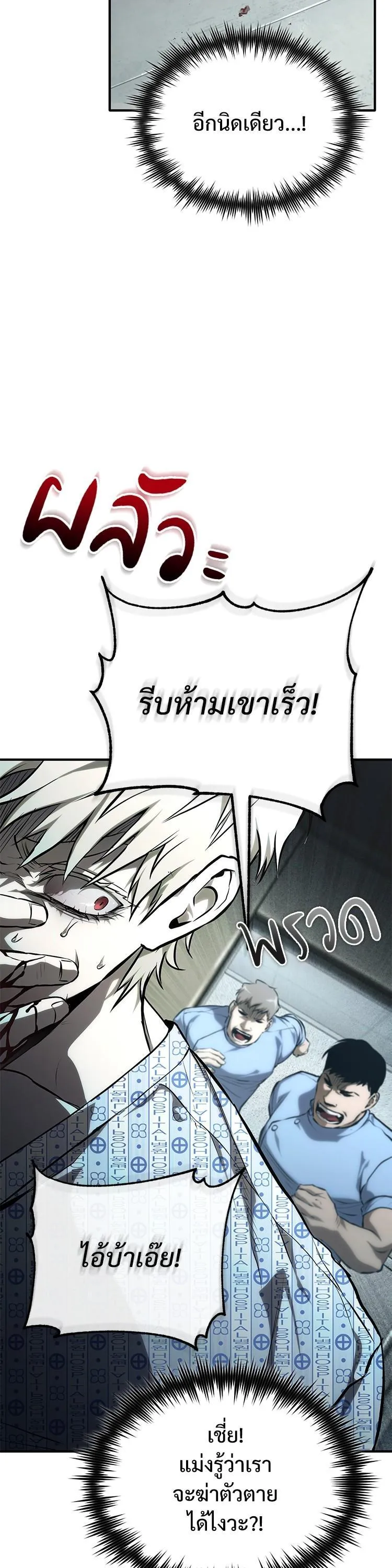 Devil Returns To School Days ตอนที่ 86 หน้า 23