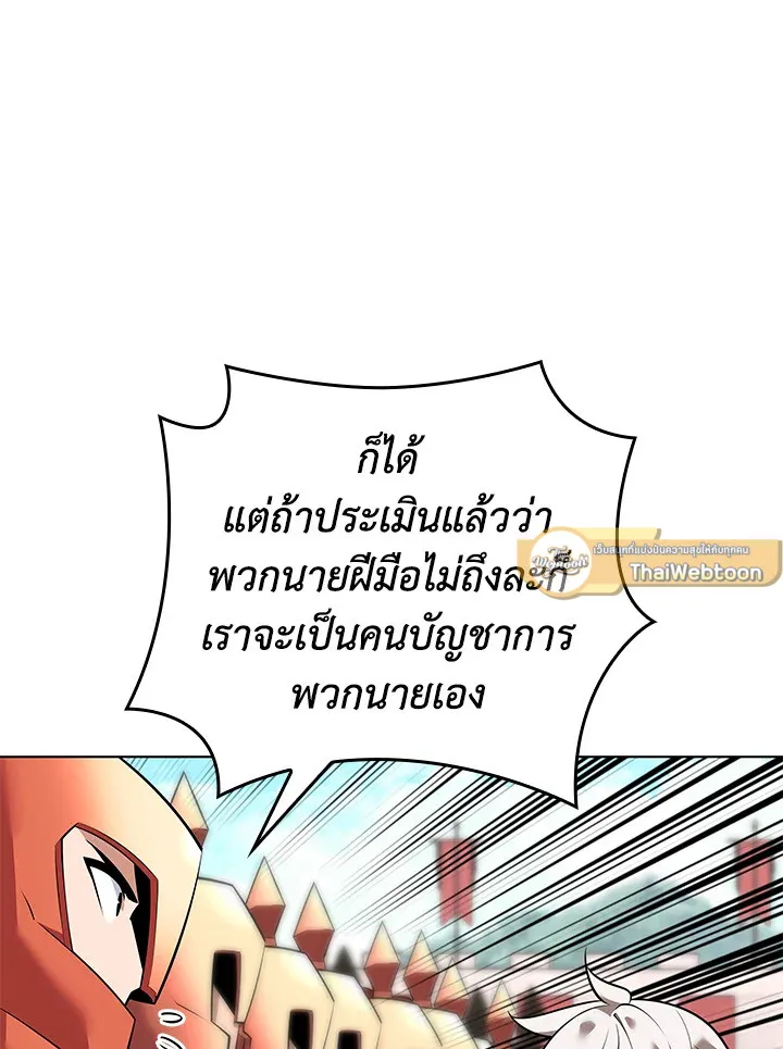 Overgeared ตอนที่ 215 หน้า 136