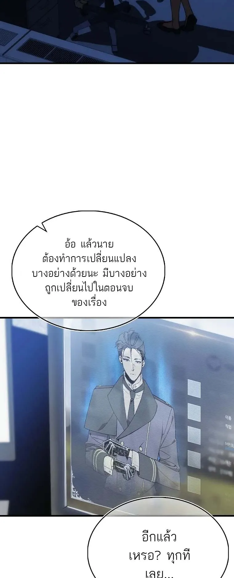 A Villain’s Will to Survive ตอนที่ 1 หน้า 51