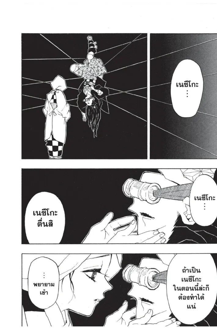 Kimetsu no yaiba ตอนที่ 35 หน้า 114