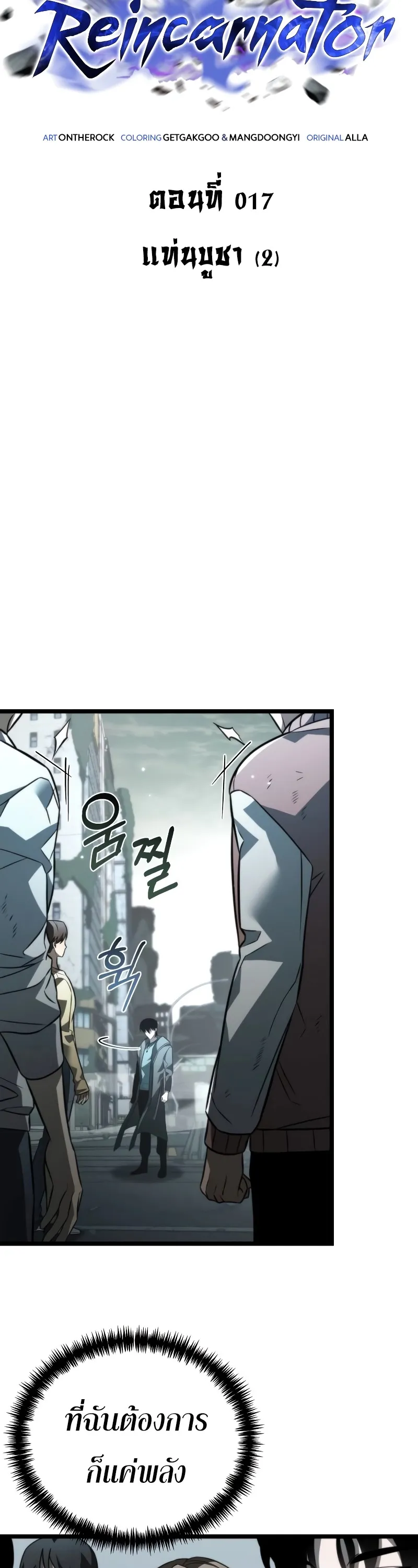 Reincarnator ตอนที่ 17 หน้า 9