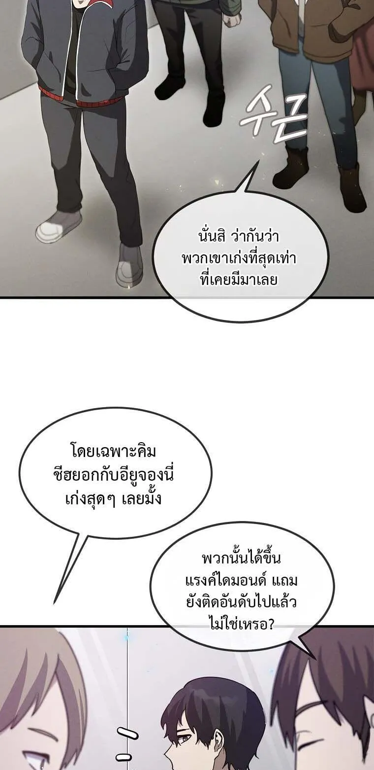 Regressed Genius Creates Mythic Items ตอนที่ 13 หน้า 56