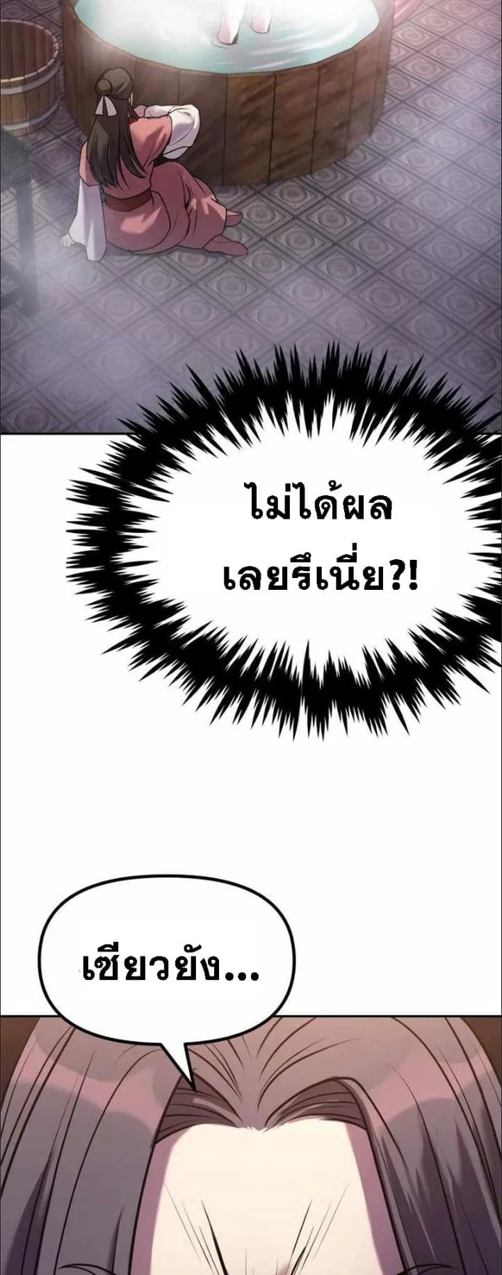 Chronicles of the Demon Faction ตอนที่ 14 หน้า 89