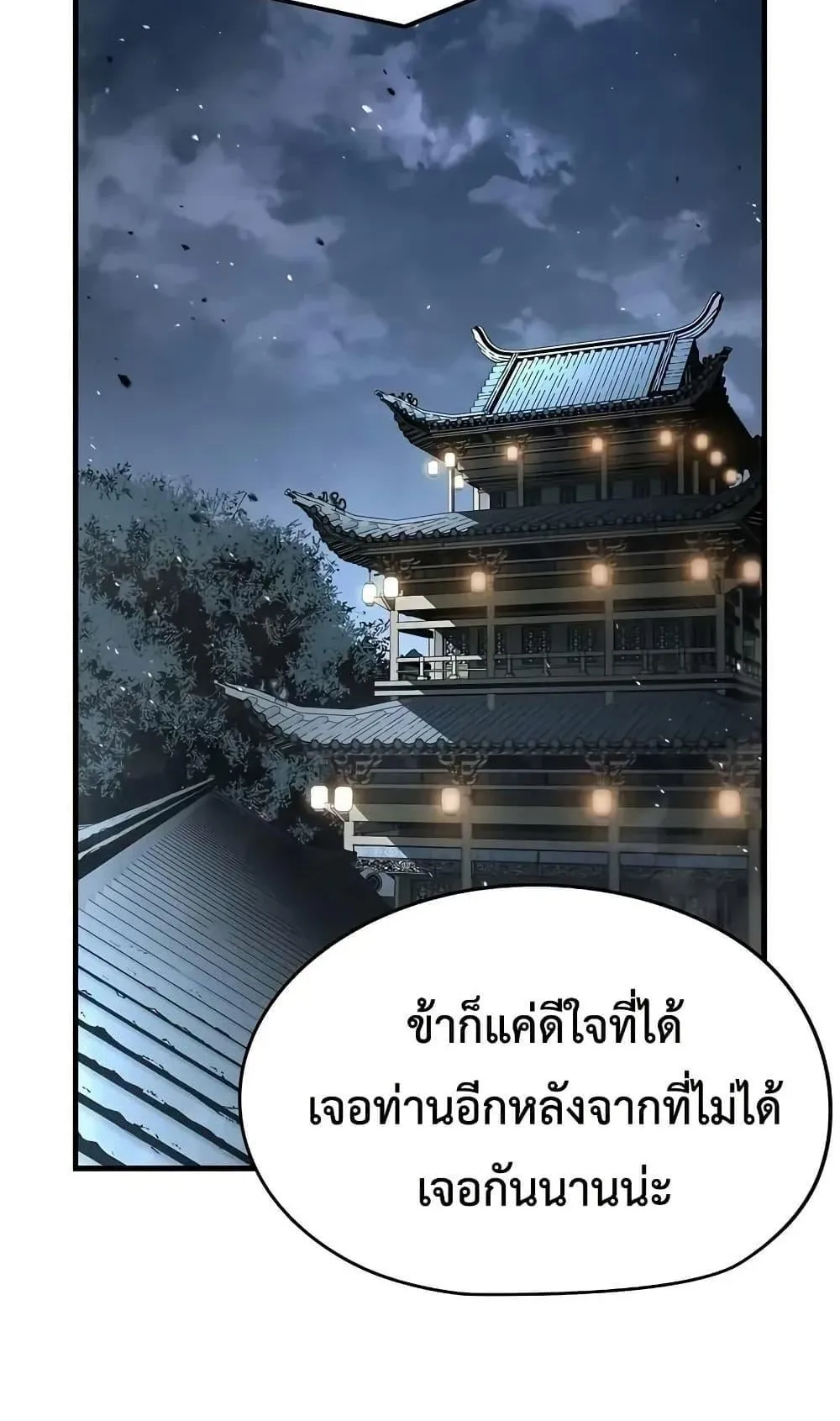 Absolute Regression ตอนที่ 55 หน้า 77