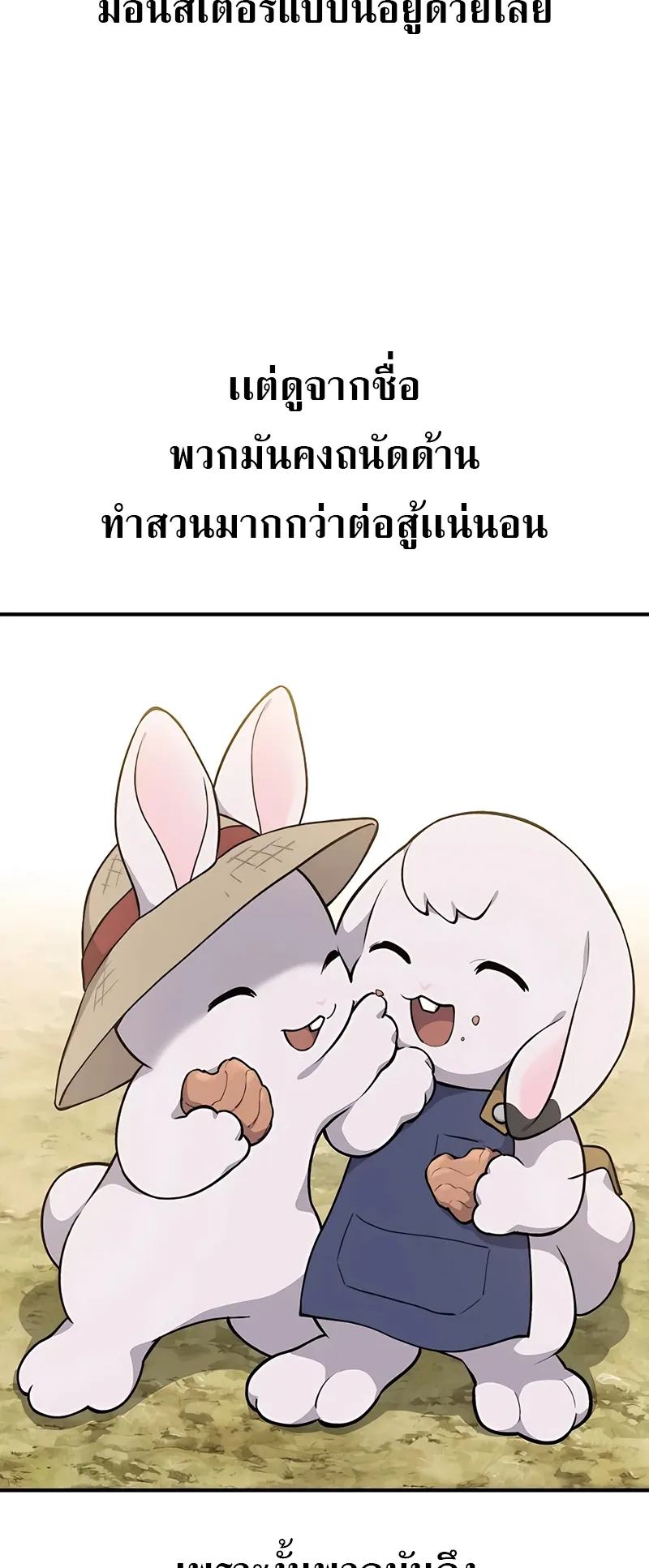 Solo Farming In The Tower ตอนที่ 6 หน้า 28
