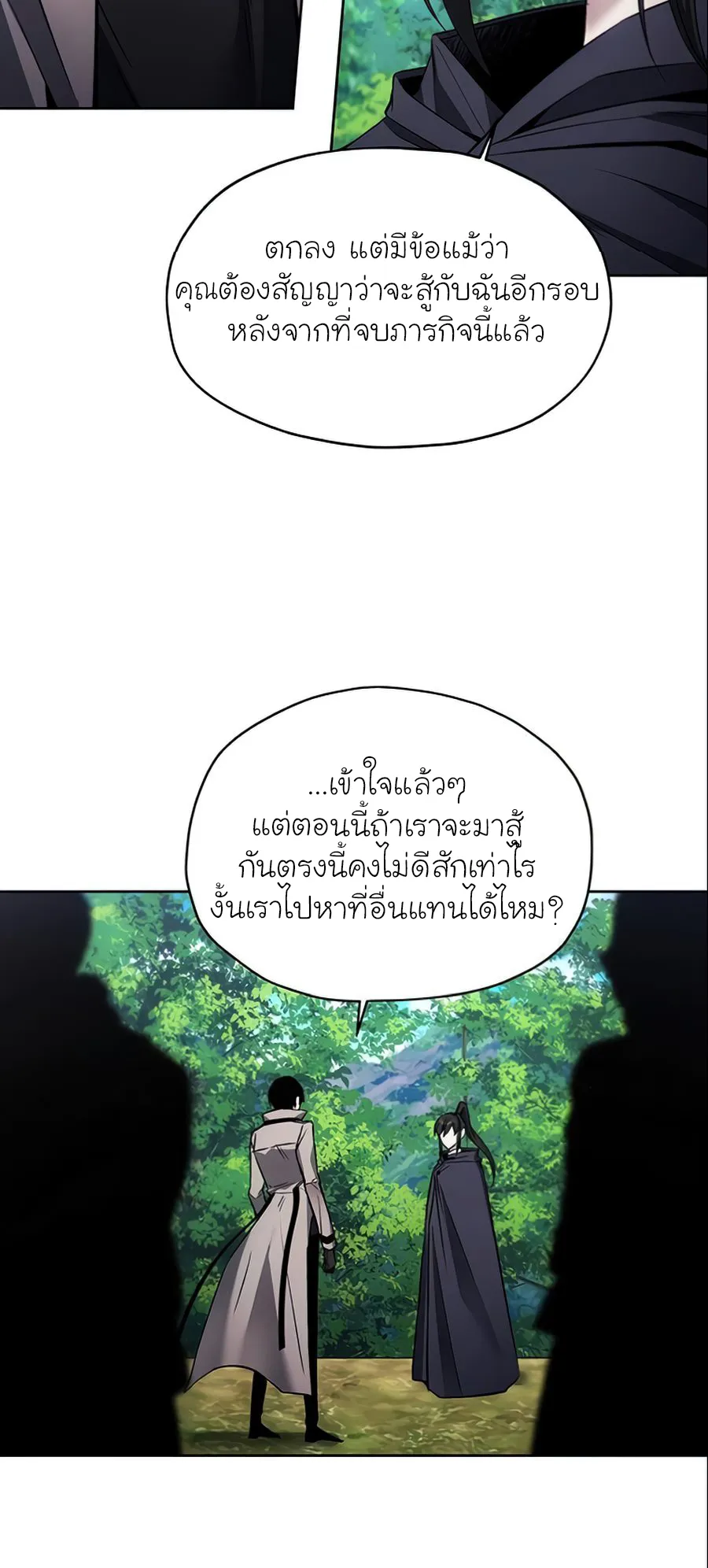 How To Live As a Villain ตอนที่ 14 หน้า 50