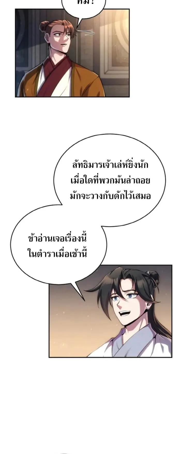 I Become the Youngest Disciple of the Martial Arts Leader ตอนที่ 22 หน้า 14