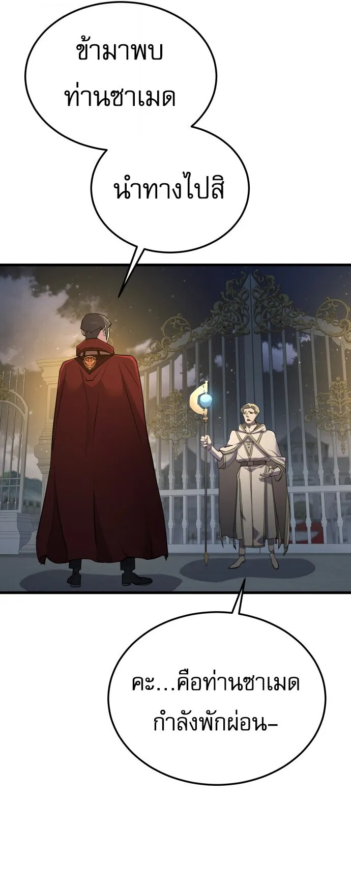 The Genius Mage Who Uses His Fists ตอนที่ 63 หน้า 31