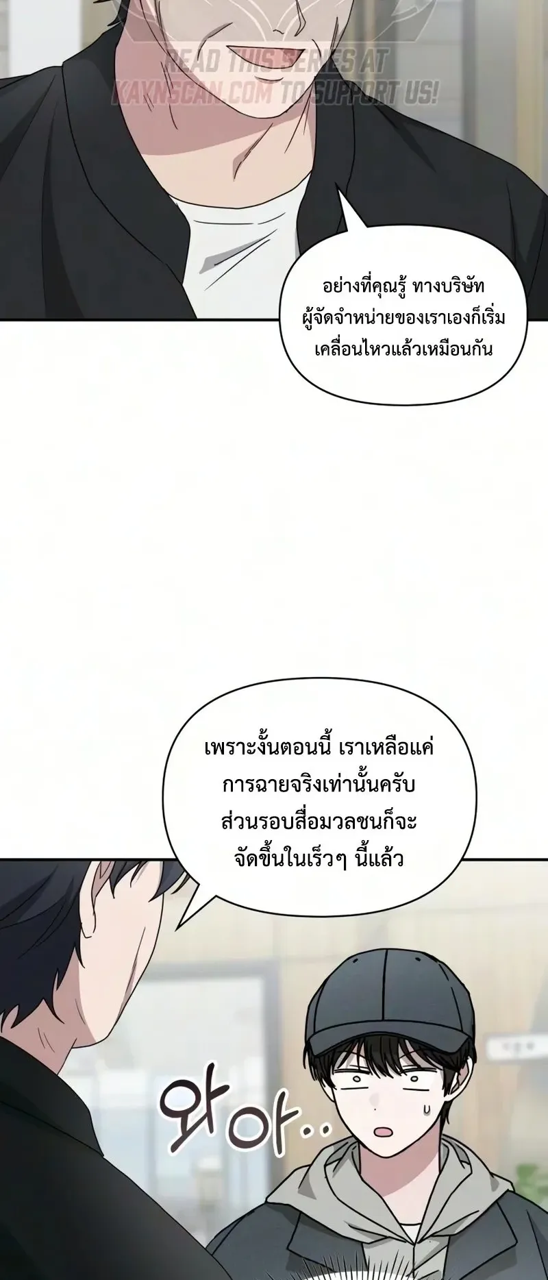 I Was Immediately Mistaken for a Monster Genius Actor ตอนที่ 104 หน้า 12