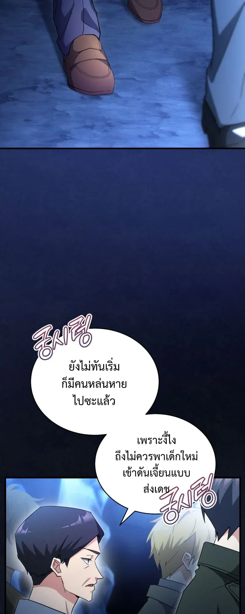 The Ranker Who Just Wants to Retire ตอนที่ 15 หน้า 19