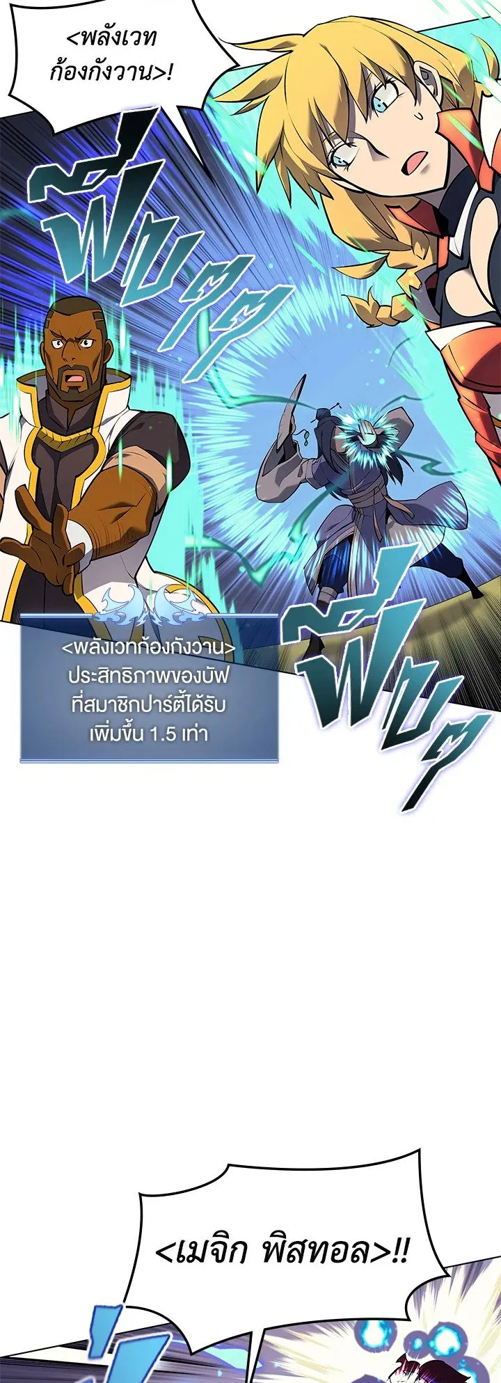 Overgeared ตอนที่ 71 หน้า 11