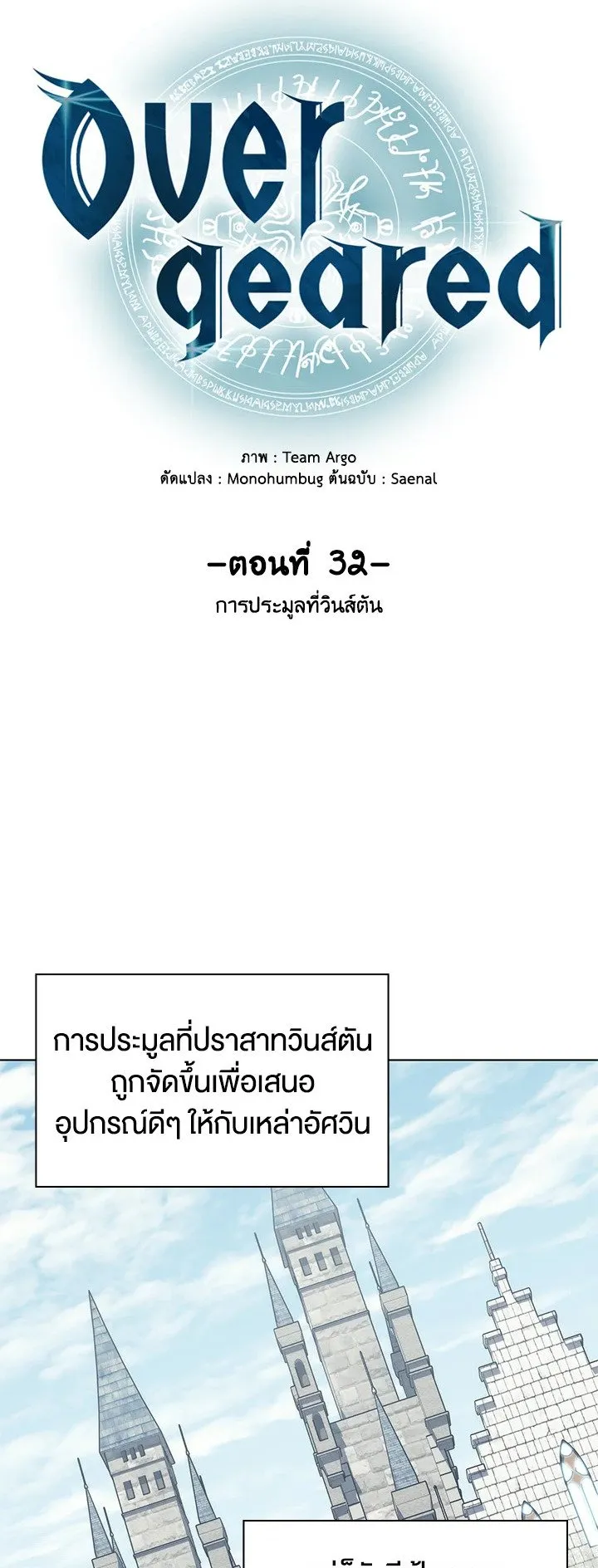Overgeared ตอนที่ 32 หน้า 21