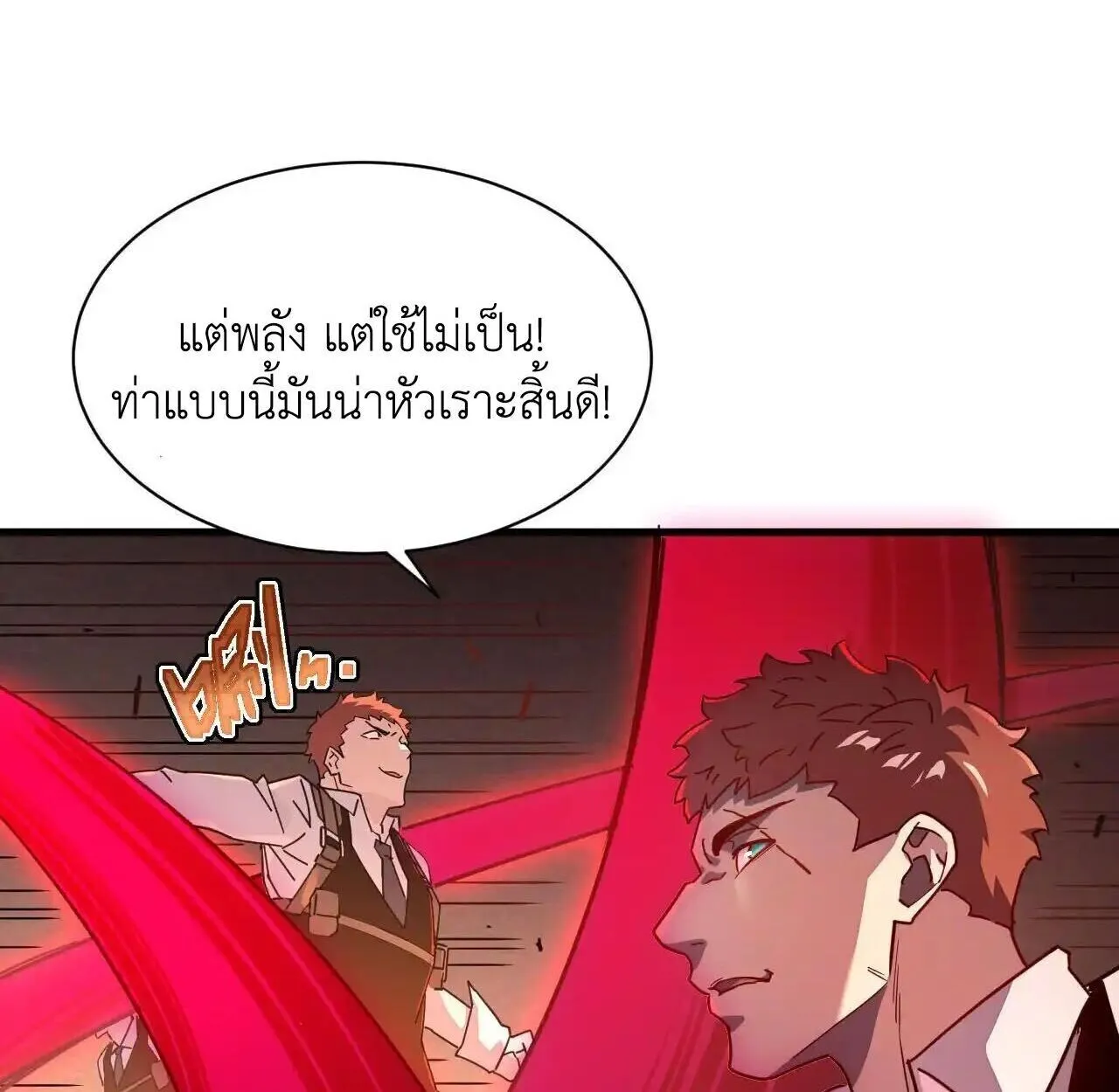 Axe God Path of Invincibility ตอนที่ 5 หน้า 87