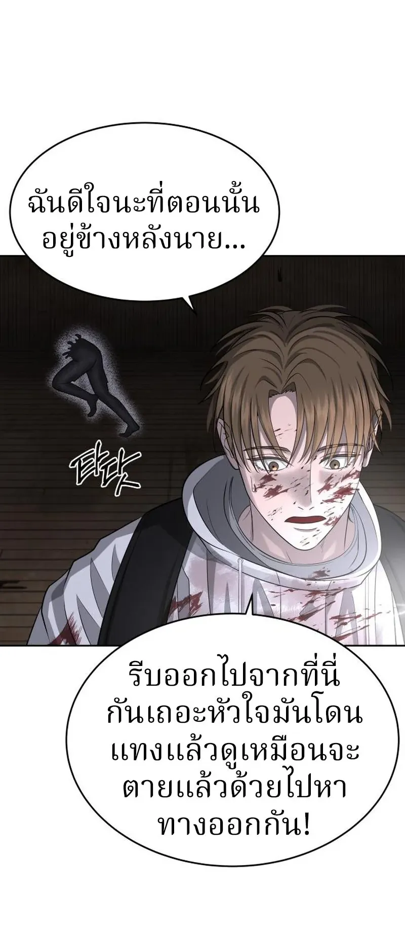Why You Shouldn’t Enter a Haunted House ตอนที่ 10 หน้า 82