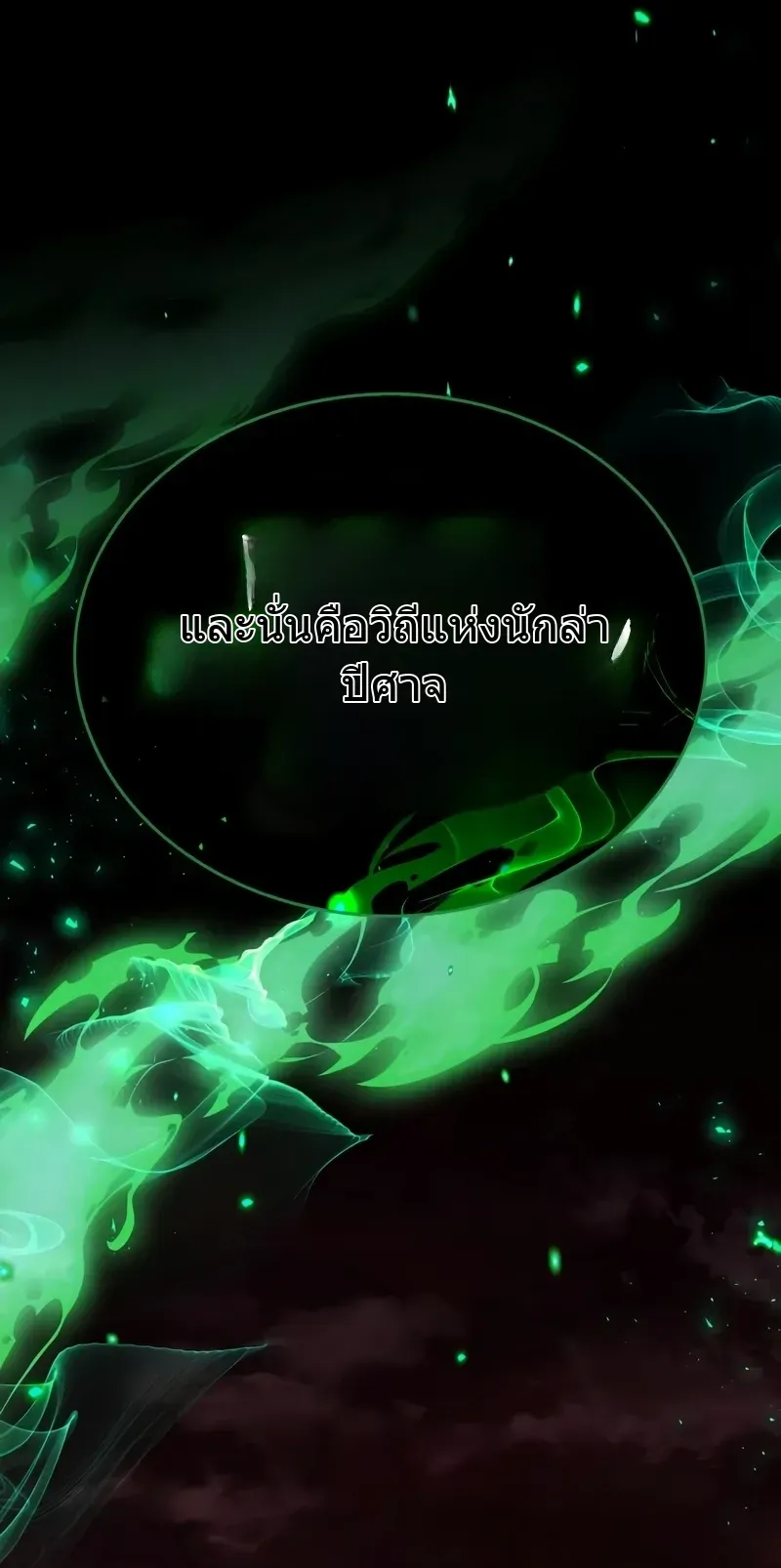 The Player Hides His Past ตอนที่ 93 หน้า 97