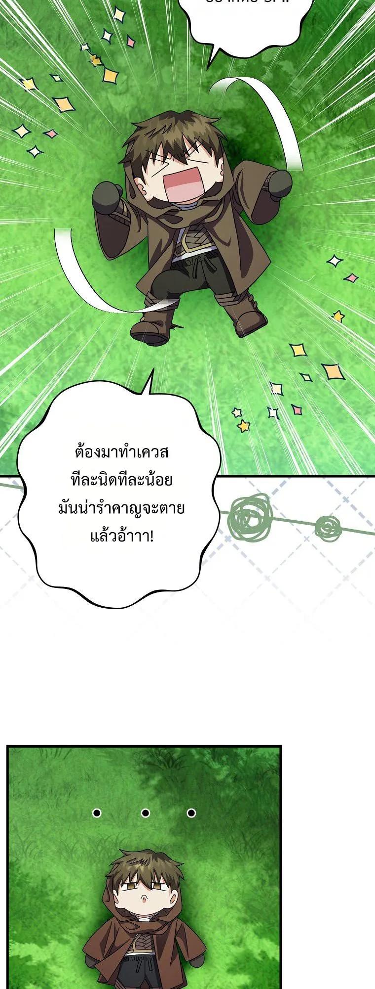 Master of All Skills ตอนที่ 7 หน้า 76