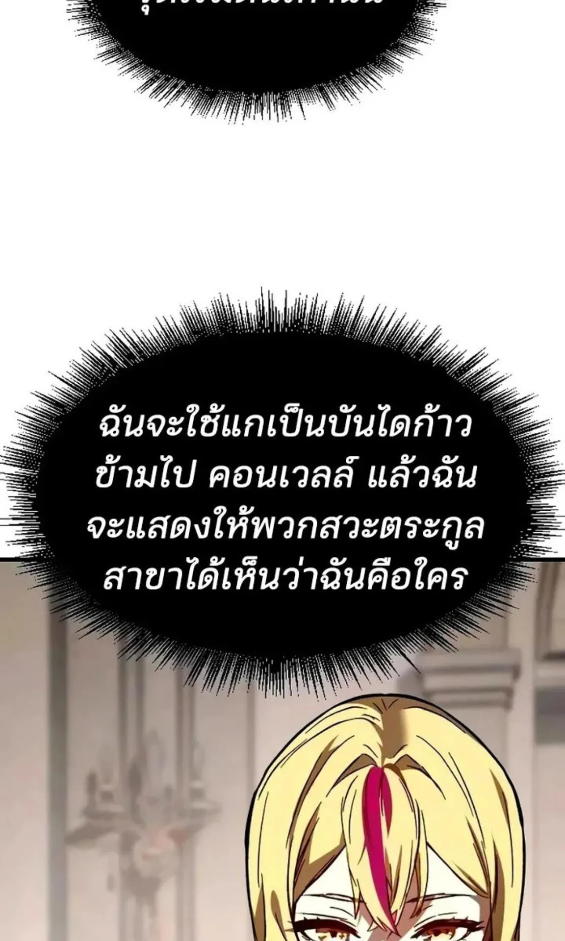Sword of the Undying ตอนที่ 6 หน้า 106