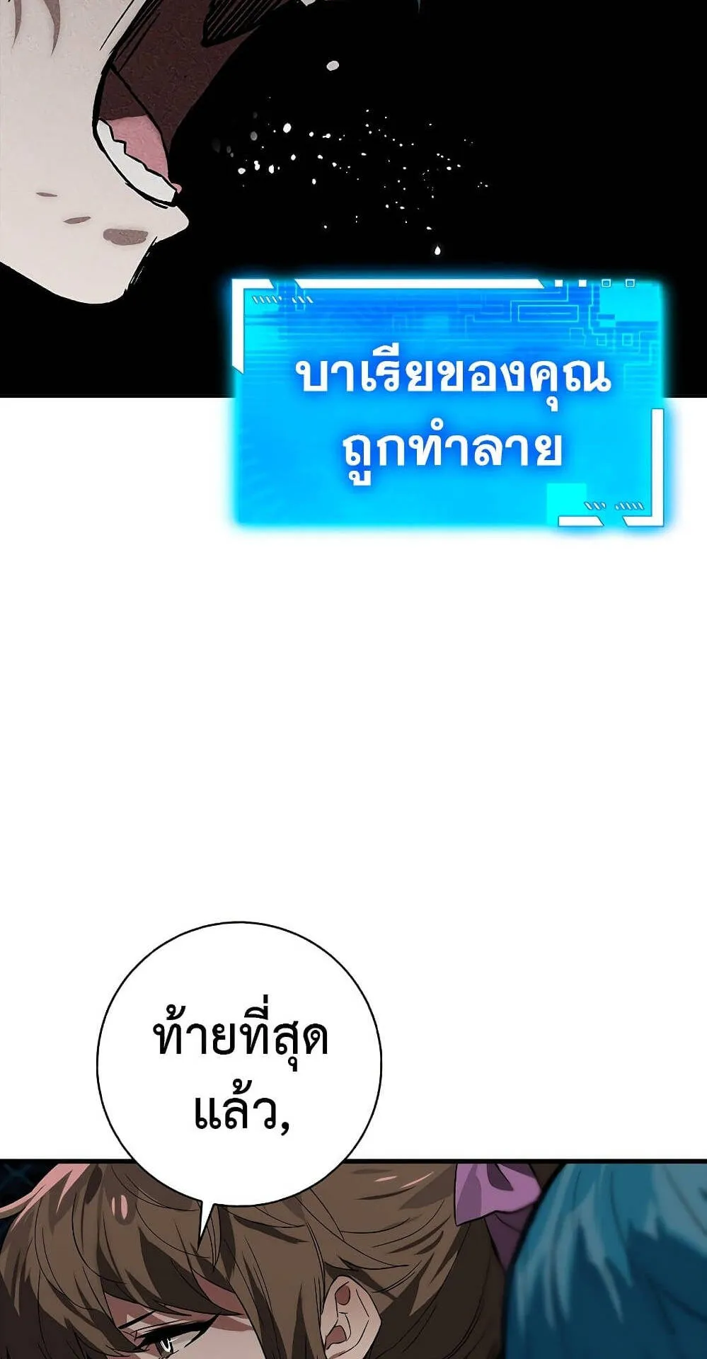 Hunter Academy’s Strongest Battle God ตอนที่ 30 หน้า 74